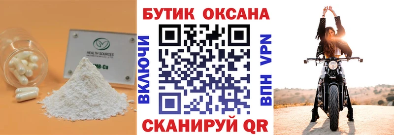 Бутират BDO Кыштым
