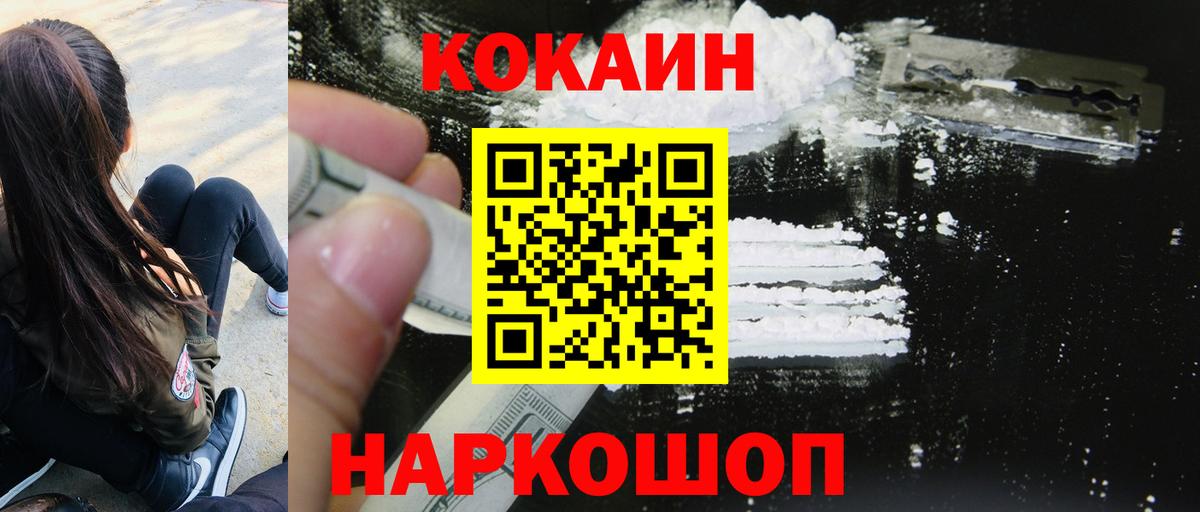 Кыштым  COCAIN Columbia  Кокаин  Вход с VPN 