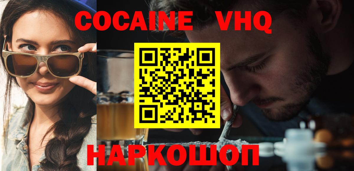 Кокаин 99% Кыштым