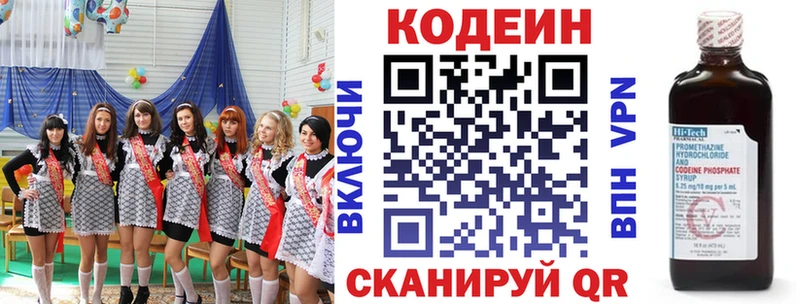 Codein напиток Lean (лин) Кыштым
