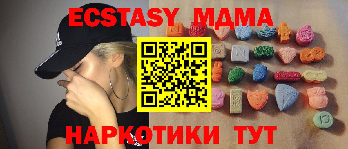 Экстази 280 MDMA Кыштым