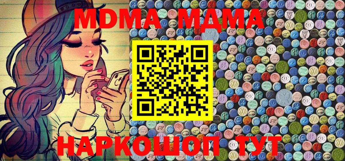 МДМА  MDMA Molly  Кыштым  Вход с VPN  MDMA кристаллы 