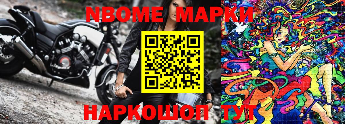 Марки NBOMe  Марки NBOMe 1500мкг  Вход с VPN  Кыштым 