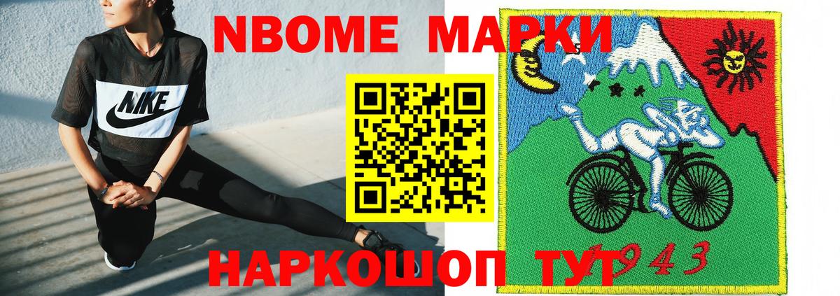 Марки NBOMe 1500мкг Кыштым